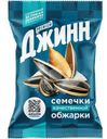 Семена Джинн подсолнечника жареные соленые 100г