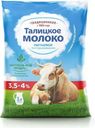 Молоко Талицкое пастеризованное 3.5-4%, 1л