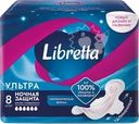Прокладки гигиенические LIBRETTA Ультра ночные с мягкой поверхностью