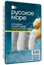 Филе сельди Русское море слабосоленое к картошке в масле 400г