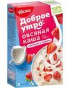 Каша овсяная Увелка с клубникой и сливками, 5×40 г