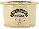 Сметана Брест-Литовск 20%, 180 г