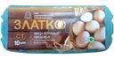 Яйцо куриное Златко С1 10шт.