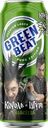 Пиво светлое GREENBEAT пастеризованное 4,6%