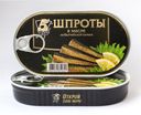 Шпроты «5 Морей» в масле, из кильки, 175 г