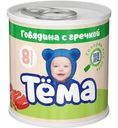Пюре Тёма мясное из говядины с гречкой с 8 мес. 90г