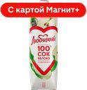 ЛЮБИМЫЙ Сок яблочн осветл 0,97л т/пак(ПепсиКо):12