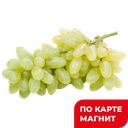 ВИНОГРАД «Дамские пальчики», 1кг