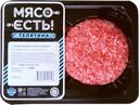 Котлета для бургера телячья МЯСО ЕСТЬ! 200г