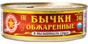 Бычки обжаренные Вкусные консервы в томатном соусе, 240 г