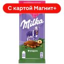MILKA Шоколад с фундуком 85г фл/п(Мон делис Русь):20
