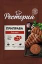 Приправа Рестория для мяса 15г