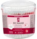 Ватные палочки Я самая косметические для снятия макияжа, 200шт