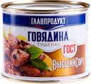 Говядина Главпродукт тушёная высший сорт, 525г