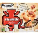 Бельмеши Горячая штучка Сочные с мясом, 300 г
