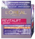 Крем для лица L'Oréal Paris Revitalift филлер антивозрастной SPF 50 30 мл