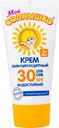 Крем детский Мое Солнышко солнцезащитный SPF 30 55мл