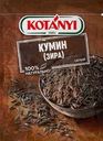 Кумин (зира) KOTANYI целый, 20г