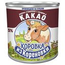 Молоко сгущённое Коровка из Кореновки с сахаром и какао 5%, 360г