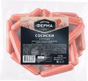 Сосиски Мясная Ферма Сочные 750г