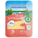 Сыр Тысяча Озер Домашний 45% 125г