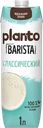 Напиток соево-кокосовый PLANTO Barista Классический обогащенный кальцием