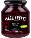 Свекла Лукашинские По-корейски острая, 340 г