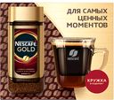 Набор подарочный Nescafe Gold кофе растворимый + кружка, 95 г