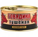 Говядина тушёная Скопин высший сорт, 325 г