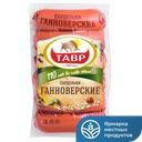 Сардельки ГАННОВЕРСКИЕ, мини (Тавр), 600г