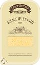 Сыр Брест-Литовск Классический нарезка 45%, 150г