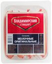 Сосиски Владимирский стандарт Молочные оригинальные вареные 480 г