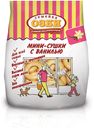 Мини-сушки «Семейка ОЗБИ» с ванилью, 150 г