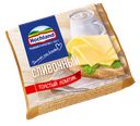 Сыр плавленый Hochland Сливочный 45% БЗМЖ 150 г
