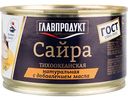 Сайра тихоокеанская натуральная Главпродукт с добавлением масла, 240 г