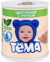 Пюре Тёма Цыплёнок с гречкой, 100 г