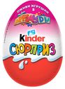 Яйцо Kinder Surprise из молочного шоколада 20г