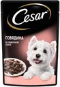 Влажный корм Cesar с говядиной в сливочном соусе для собак 85 г