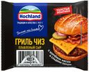 Сыр плавленый Hochland Гриль Чиз в ломтиках 40%, 150г