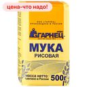 Мука ГАРНЕЦ  рисовая, 500 г 