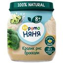 Пюре ФрутоНяня Кролик, рис, брокколи, с 8 месяцев, 100 г