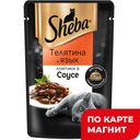 SHEBA Корм д/взр кошек ломтики в соусе телят и язык 75г:28