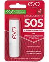 Бальзам для губ Evo SOS, 2,8г