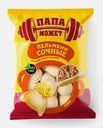 Пельмени сочные со сливочным маслом Папа Может 700г