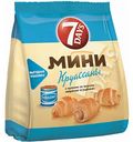 Круассаны мини 7 Days с кремом со вкусом Вареная сгущенка, 105г