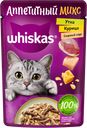 Корм консервированный для взрослых кошек WHISKAS Аппетитный микс Курица, утка в сырном соусе, 75г