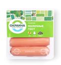 Сосиски Окраина Молочные 350г