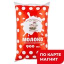Молоко ЩЕДРАЯ БУРЕНУШКА пастеризованное 3,2%, 900мл