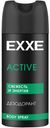 Дезодорант спрей мужской EXXE MEN ACTIVE 150мл
