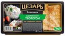 Блинчики "Цезарь" с деревенским творогом, 450 г